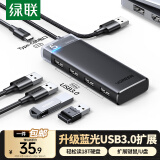 绿联 USB3.0分线器扩展坞 4口HUB集线器拓展坞 笔记本电脑多口转换转接器转接头延长线 带Type-c供电