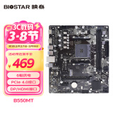 映泰(BIOSTAR)B550MT主板支持AMD锐龙5600G/5600/4500/5700X/5800X3D(AMD B550/AM4)