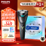 飞利浦（PHILIPS）电动剃须刀新1系 限定礼盒 小旋风刮胡刀 生日礼物  新年礼物 送男友 送老公