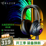 雷蛇（Razer） 耳机北海巨妖X标准版电竞7.1头戴式 带麦电竞麦克风绝地求生吃鸡笔记本电脑 北海巨妖V3 X 进化版(黑色 USB 幻彩灯）