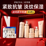 珀莱雅（PROYA）水乳套装紧致抗皱护肤品化妆品淡纹保湿礼盒妈妈女神节礼物官方 四件套：水+乳+霜+精华