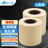 乐兰迪空调管扎带60mm*9米隔热防老化绑带铜管防水胶布米黄色 2卷装 L8238