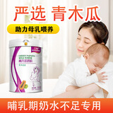 口良青木瓜奶粉妈妈哺乳期奶水不足产后下奶汤宝产妇坐月子补催营养品 【买3送1】700g/罐（27年2月到期）