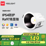 Yeelight智能全光谱防水防雾筒灯卫生间浴室防潮嵌入式筒射灯厨房防油烟F1