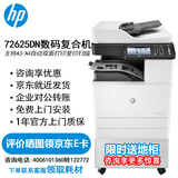 惠普（HP）打印机72625dn a3a4黑白激光复印机扫描机一体机复合机 大型商用办公工程试卷 (下单找客服领耗材)