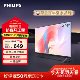 飞利浦（PHILIPS）32英寸高清智慧屏 卧室小屏 超宽环绕立体声 智能投屏液晶平板电视机 32PHF6309/T3以旧换新