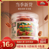 三只松鼠碧根果仁100g/罐 每日坚果炒货干果 免剥休闲零食小吃