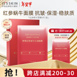 伊思（it‘s skin）红参蜗牛沁润面膜 补水保湿紧致抗皱修护提亮肤色贴片面膜25ml*5