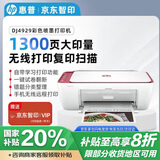 惠普（HP）DJ4929无线家用打印机 彩色打印复印扫描一体机家庭作业试卷手机连接照片小型学生办公A4