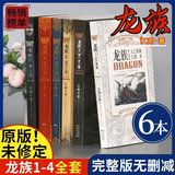【7.18全球同步上映】龙族小说全套8册原著小说典藏版旧版完整版无删减版江南著幻想武侠小说火之晨曦悼亡者之瞳现货龙族小说未修订版全套 龙族第1-4部共6本（典藏版/无删减）