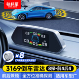 铁将军彩显倒车雷达4探6探头8探头真人语音蜂鸣报警彩屏汽车雷达 【3169-8探】备注颜色