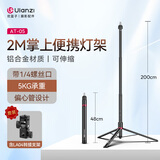 优篮子【Ulanzi】MT-79 40W铝合金便携灯架摄影三脚架手机直播支架自拍杆旅行摄像vlog补光闪光灯架子 AT-05丨2M偏心管灯架丨5KG承重