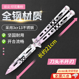 昙蓓漫甩手蝴蝶刀csgo未开刃不锈钢折叠刀玩具游戏模型练习花式训练刀 全钢材质【双尖-印花集粉】 刀头不开刃丨初学者入门之选