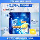 家安（HomeAegis）阳光净菌单腔洗衣凝珠6颗（天然阳光香 除菌除螨 阴干无异味）