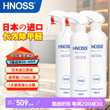 HNOSS 日本进口光触媒除甲醛喷剂 去除甲醛新房家用除味喷雾甲醛清除剂 【3瓶】【30-45㎡】