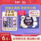 高洁丝【33任选5】蚕丝感放肆睡280mm8片量大日用超大扇尾卫生巾姨妈巾
