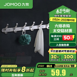 九牧（JOMOO） 厨卫挂件浴室厨房挂钩实心加厚挂衣钩衣帽钩墙挂卫生间置物架 亮银【6排】 936906