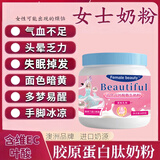 女士奶粉增强免疫力补气血睡眠不足调理肠胃胶原蛋白成人进口奶粉 越喝越嫩【1罐】女士奶粉