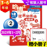 正版【3-6年级】哈博士兴趣数学+好家长兴趣语文杂志 2025年1.2/3月新【全年/半年订阅2024全年珍藏/2023年可选】小学生三四五六中高年级逻辑思维训练课外学习期刊非过刊 【数学】2025年