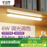 公牛（BULL）LED酷毙灯宿舍寝室家用磁吸灯【6瓦调光调色开关/线长1.5m】