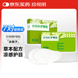 珍视明护眼贴决明子学生型7对 清凉冷敷贴大儿童青少年学生通用眼膜贴