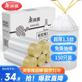 美丽雅垃圾袋抽绳手提超厚1.5丝150只45*50cm家用厨房车载垃圾桶塑料袋