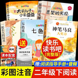 神笔马良二年级下册必读课外书注音版人教版适合全套5册正版快乐读书吧二年级下册课外阅读必读书籍 一起长大的玩具七色花愿望的实现 大头儿子和小头爸爸 读读儿童童话故事小鲤鱼跳龙门二年级上册必读经典书目 【