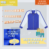 青青世界深圳校服小学生校服统一小学生男女秋季长袖上衣长裤运动服套装 特版空调衣（男）（薄款外套） 125 （码标130，实际大小125）