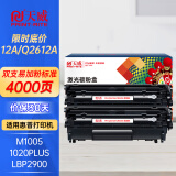 天威12A Q2612A硒鼓适用惠普HP M1005 1020 1020A 1020NW plus 硒鼓 易加粉2000页*2支
