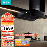 云米（VIOMI）家用侧吸抽油烟机大吸力23风量吸烟机AI挥手智控烟灶联动以旧换新巡航增压Flash烟机VK703 【超值套装】5.0天然气套装