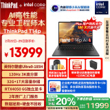 ThinkPad【国家补贴20%】T14p AI PC 酷睿Ultra9 185H 14.5英寸高性能笔记本电脑 32G 1TB 3K RTX4050