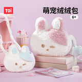 TOI萌宠绒绒包儿童手工diy毛绒包包制作材料可爱玩具公仔玩偶小兔