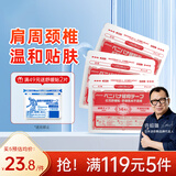 MINIKUMA日本红花舒缓贴14片肩颈椎腰背膝盖关节肩周筋骨肌肉止膏贴痛