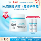 珂润（Curel）保湿乳霜70g 加量装 神经酰胺护理 新年礼物 送女友 成毅代言