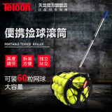 天龙（Teloon）网球乒乓球捡球推滚筒无需弯腰可伸缩调节高度便携拾球集球器 T115-60(黑色塑料滚筒)