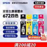 爱普生（EPSON）原装672墨水L130 L301 L310 L313 L360 L363 L380 L383 打印机 672BK/C/M/Y       【四色套盒】