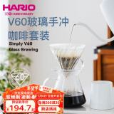 HARIO日本Simply 手冲咖啡壶套装家用V60咖啡滤杯耐热玻璃手冲咖啡套装