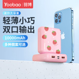 羽博（Yoobao）迷你充电宝10000毫安时可爱小巧便携移动电源5v2a双输出飞机可携带适用苹果华为小米安卓手机通用 莓莓恋语【苹果+Type-c输入口】