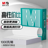 晨光（M&G） 绿晨光 一联整张 电脑打印纸 彩色针式打印纸241-1  出入库送货单1000页APN1B046A