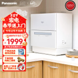 松下（Panasonic）台式洗碗机【二代独立烘干】 软水系统 80℃高温除菌 洗烘一体 热风烘干 家用台面独立式刷碗机H1D