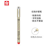 樱花(SAKURA)彩色针管笔勾线笔 01号0.25mm(红色) 日本进口签字笔绘图水笔 学生儿童美术绘画描边手绘设计
