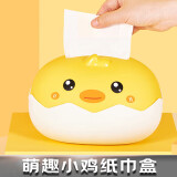京寻创意纸巾盒卡通小黄鸡客厅抽纸盒家用茶几餐桌洗脸巾收纳盒