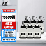 虎威TN2325碳粉适用兄弟MFC-7380 7480D DCP-7080D 7180DN 7880DN HL2560DN 2260D 2312墨粉6支装