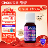 ostelin奥斯特林婴幼儿童液体维生素d3滴剂无糖 2.4ml 0个月-12岁