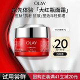 玉兰油（OLAY）大红瓶面霜14g试用抗老抗皱紧致提拉补水保湿护肤品【回购券】