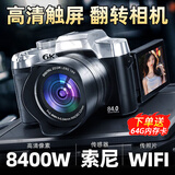 伴兮高清微单数码相机ccd替代学生入门级照相机6K高像素可传手机高中生校园旅游vlog翻转屏美颜自拍 3英寸旋转屏+8400W像素+64G卡【京仓】 WiFi传图丨索尼传感器丨美颜滤镜