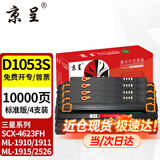 京呈适用三星SCX4623FH硒鼓4623f 4601 4600 ML1911 D1053S碳粉墨盒 MLT-D1053S硒鼓/4支装【10000页】