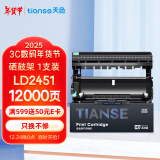 天色LD2451鼓架组件适用联想m7605d硒鼓粉盒 m7675dxf m7400pro m7615dna LJ2605 LJ2655dn打印机墨盒