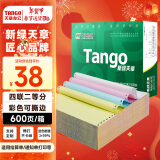 天章 （TANGO）新绿天章打印纸 四联二等分 可撕边 针式电脑打印纸 出入库送货单 600页 241-4-1/2S (白红蓝黄)