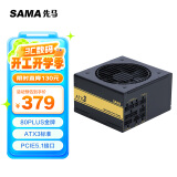 先马（SAMA）金牌750W V3版 ATX3电脑主机箱电源 80PLUS金牌/原生PCIE5.1/全模组线材/14CM短机身/多重安全认证